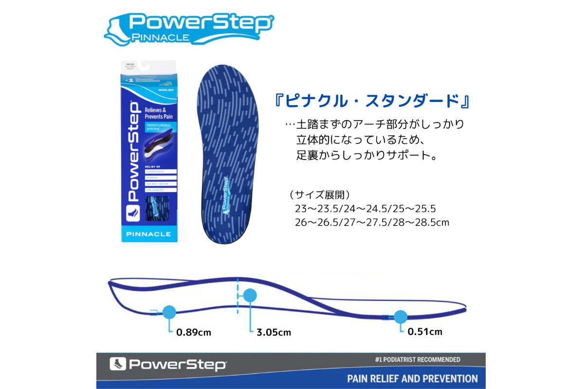 PowerStep アメリカ製インソールの画像