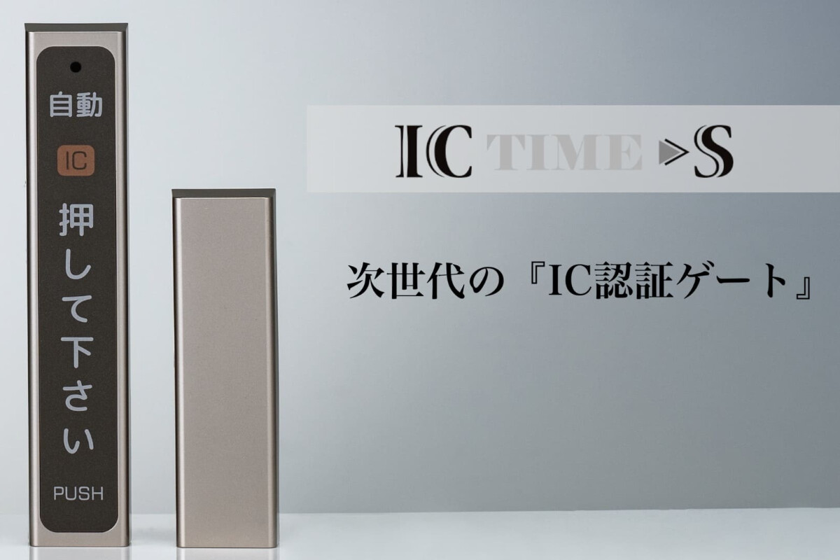 IC Time Sの画像