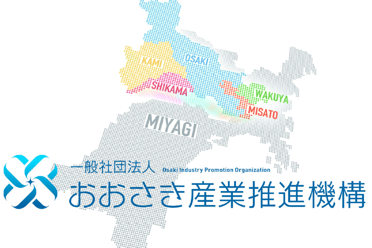 一般社団法人　おおさき産業推進機構